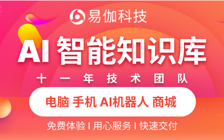 企业 AI 知识库智能客服问答系统